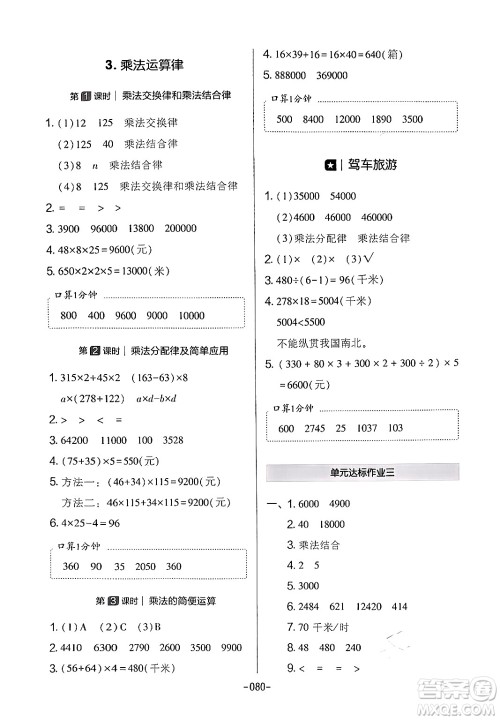 延边教育出版社2024年春红对勾作业本四年级数学下册冀教版答案