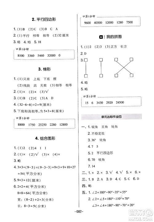 延边教育出版社2024年春红对勾作业本四年级数学下册冀教版答案