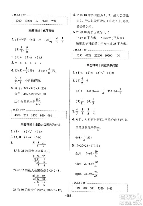 延边教育出版社2024年春红对勾作业本四年级数学下册冀教版答案