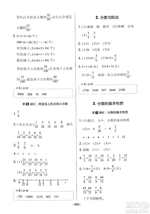 延边教育出版社2024年春红对勾作业本四年级数学下册冀教版答案