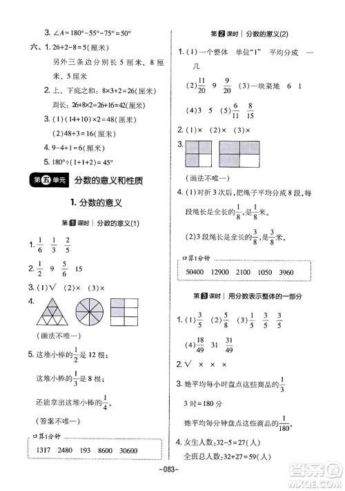 延边教育出版社2024年春红对勾作业本四年级数学下册冀教版答案