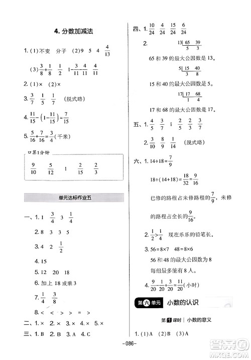 延边教育出版社2024年春红对勾作业本四年级数学下册冀教版答案