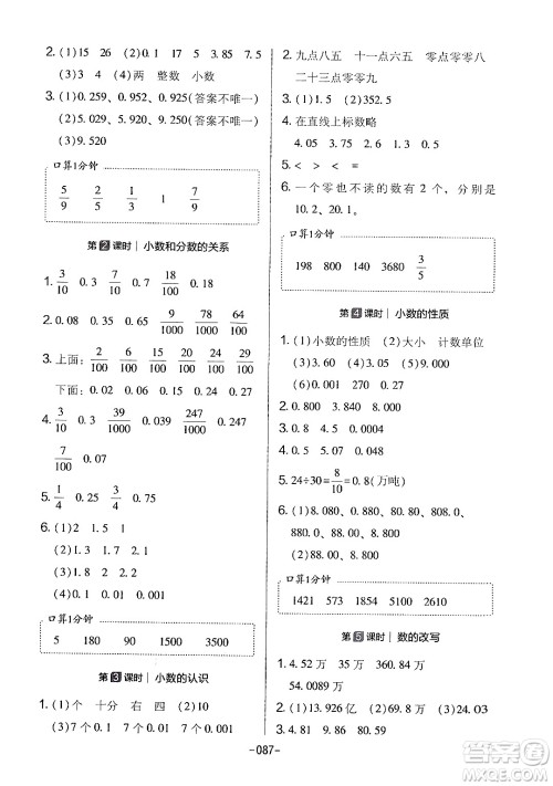 延边教育出版社2024年春红对勾作业本四年级数学下册冀教版答案