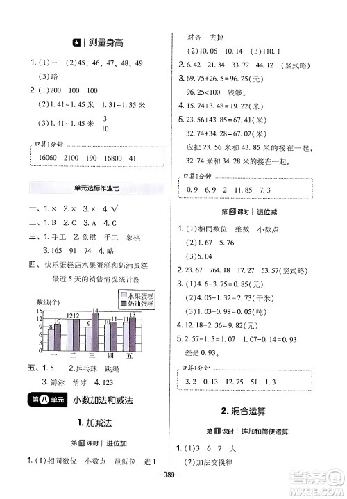 延边教育出版社2024年春红对勾作业本四年级数学下册冀教版答案