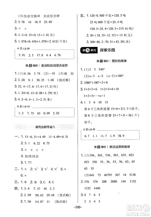 延边教育出版社2024年春红对勾作业本四年级数学下册冀教版答案