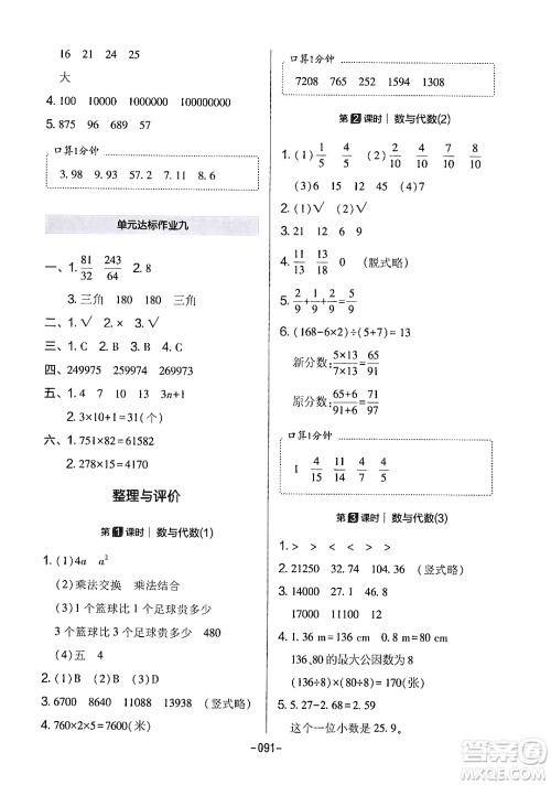 延边教育出版社2024年春红对勾作业本四年级数学下册冀教版答案