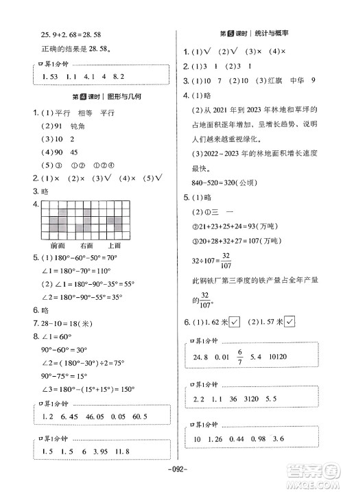 延边教育出版社2024年春红对勾作业本四年级数学下册冀教版答案