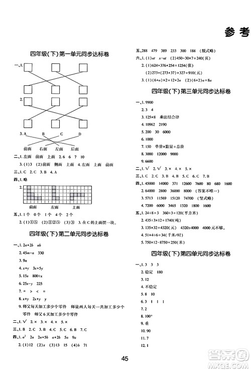 延边教育出版社2024年春红对勾作业本四年级数学下册冀教版答案