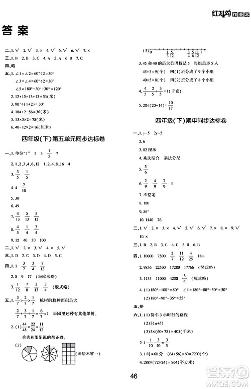 延边教育出版社2024年春红对勾作业本四年级数学下册冀教版答案