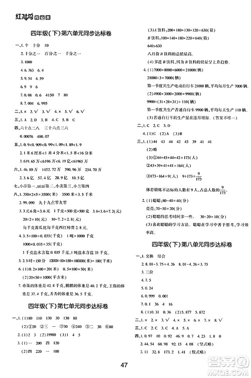 延边教育出版社2024年春红对勾作业本四年级数学下册冀教版答案