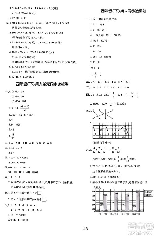 延边教育出版社2024年春红对勾作业本四年级数学下册冀教版答案