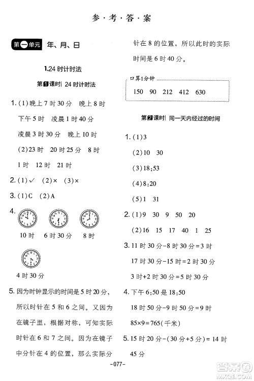 延边教育出版社2024年春红对勾作业本三年级数学下册冀教版答案