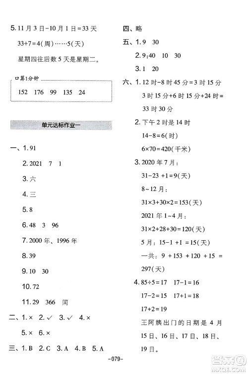 延边教育出版社2024年春红对勾作业本三年级数学下册冀教版答案