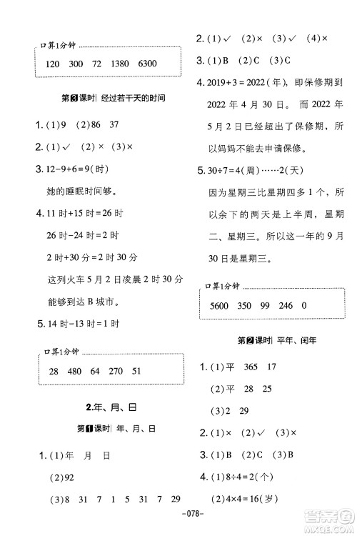 延边教育出版社2024年春红对勾作业本三年级数学下册冀教版答案