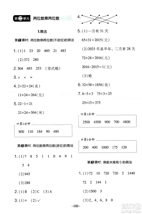 延边教育出版社2024年春红对勾作业本三年级数学下册冀教版答案