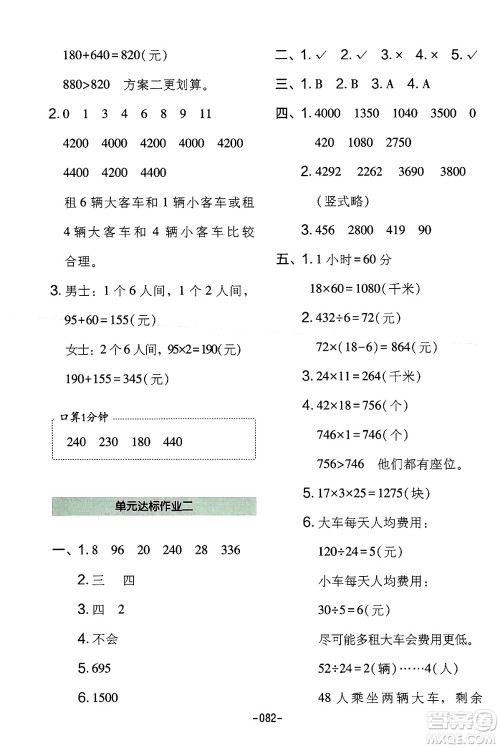 延边教育出版社2024年春红对勾作业本三年级数学下册冀教版答案