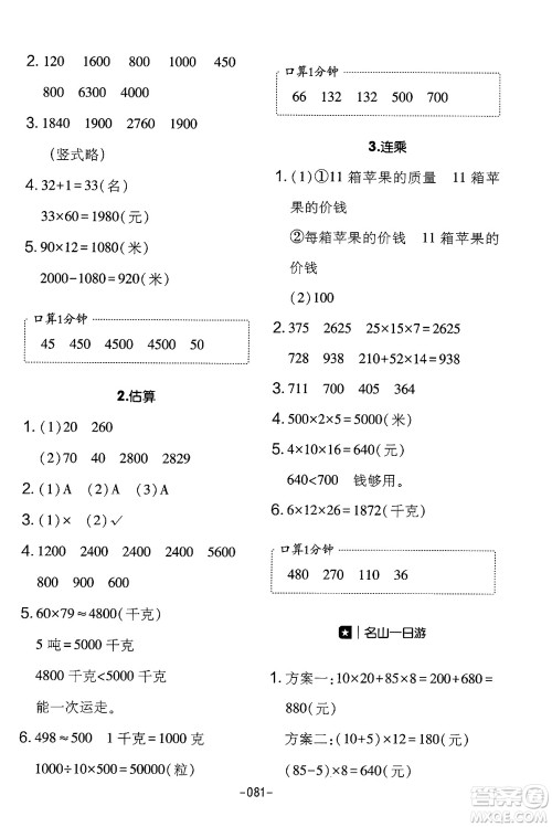 延边教育出版社2024年春红对勾作业本三年级数学下册冀教版答案