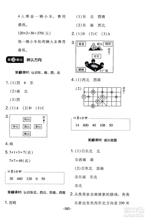 延边教育出版社2024年春红对勾作业本三年级数学下册冀教版答案