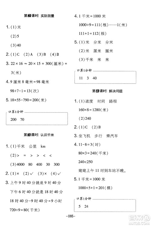 延边教育出版社2024年春红对勾作业本三年级数学下册冀教版答案