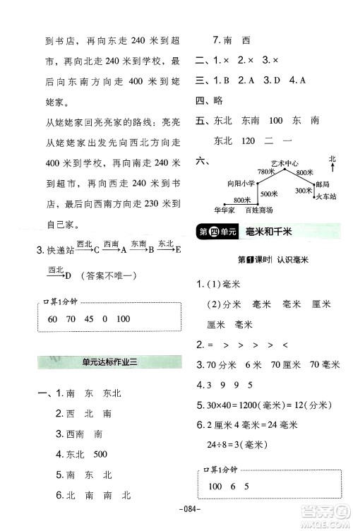 延边教育出版社2024年春红对勾作业本三年级数学下册冀教版答案 延边教育出版社2024年春红对勾作业本三年级数学下册冀教版答案