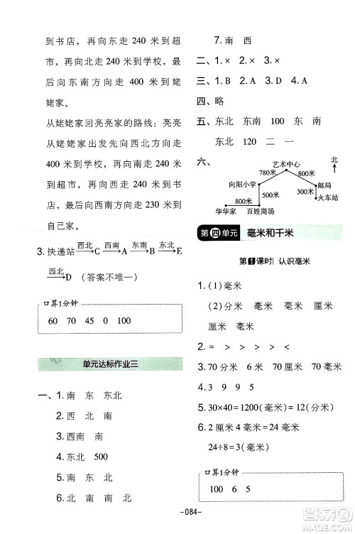 延边教育出版社2024年春红对勾作业本三年级数学下册冀教版答案