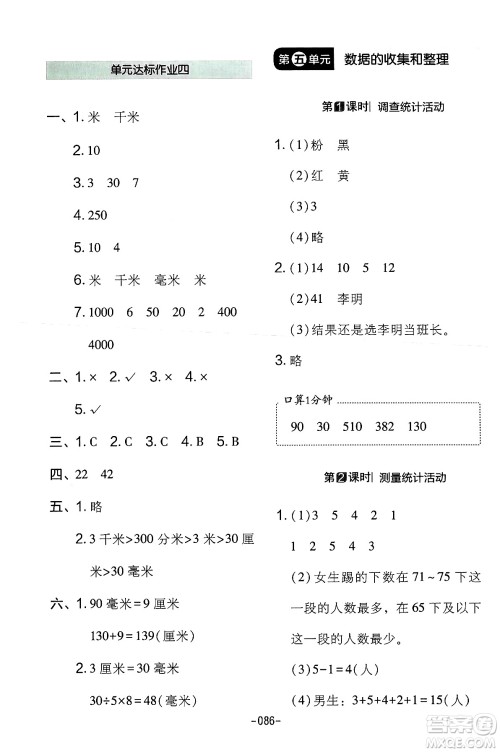 延边教育出版社2024年春红对勾作业本三年级数学下册冀教版答案