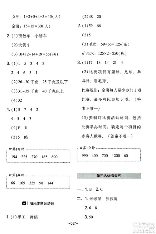 延边教育出版社2024年春红对勾作业本三年级数学下册冀教版答案