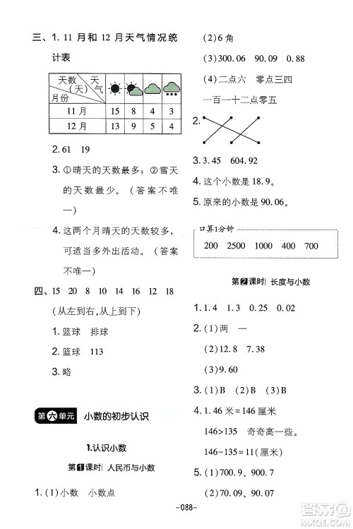 延边教育出版社2024年春红对勾作业本三年级数学下册冀教版答案