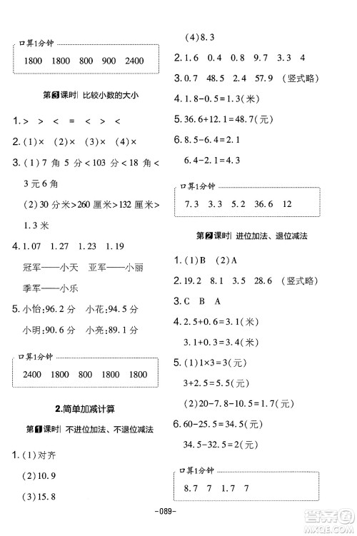 延边教育出版社2024年春红对勾作业本三年级数学下册冀教版答案