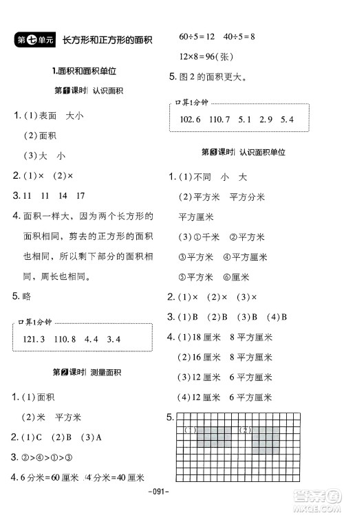 延边教育出版社2024年春红对勾作业本三年级数学下册冀教版答案