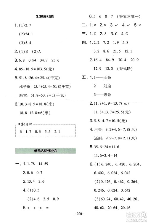 延边教育出版社2024年春红对勾作业本三年级数学下册冀教版答案