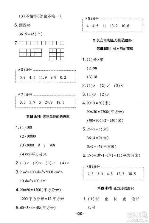 延边教育出版社2024年春红对勾作业本三年级数学下册冀教版答案