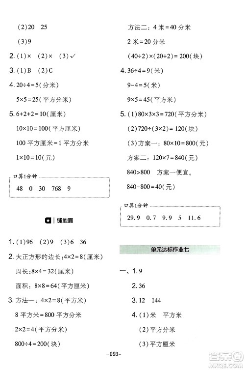 延边教育出版社2024年春红对勾作业本三年级数学下册冀教版答案