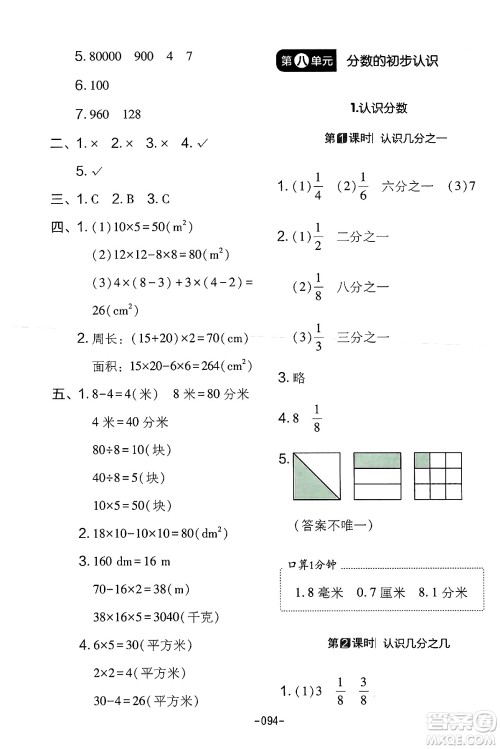 延边教育出版社2024年春红对勾作业本三年级数学下册冀教版答案