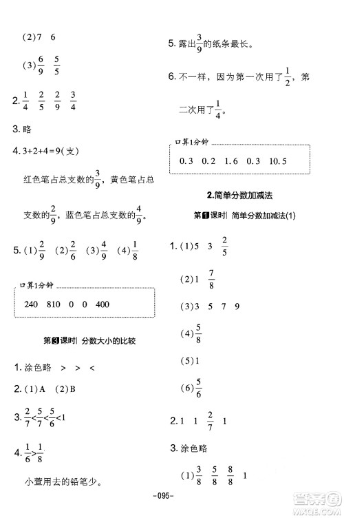 延边教育出版社2024年春红对勾作业本三年级数学下册冀教版答案