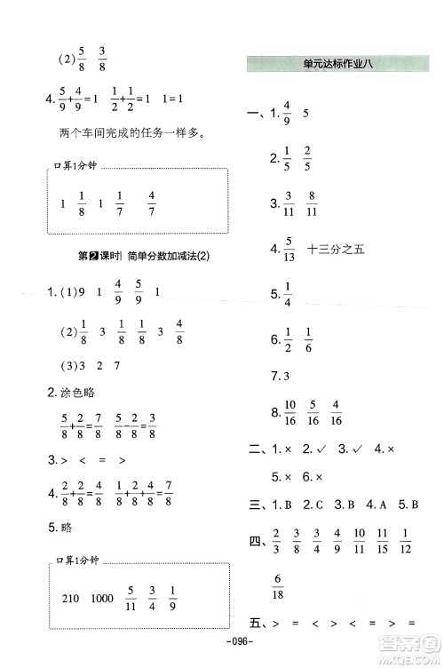 延边教育出版社2024年春红对勾作业本三年级数学下册冀教版答案