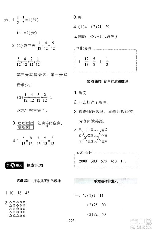 延边教育出版社2024年春红对勾作业本三年级数学下册冀教版答案