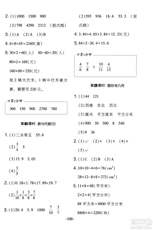 延边教育出版社2024年春红对勾作业本三年级数学下册冀教版答案