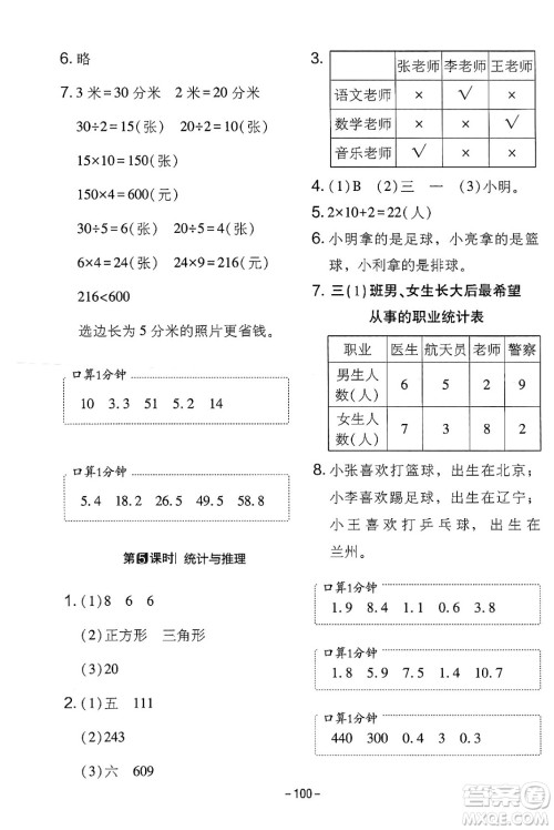 延边教育出版社2024年春红对勾作业本三年级数学下册冀教版答案