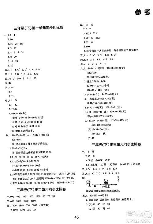 延边教育出版社2024年春红对勾作业本三年级数学下册冀教版答案