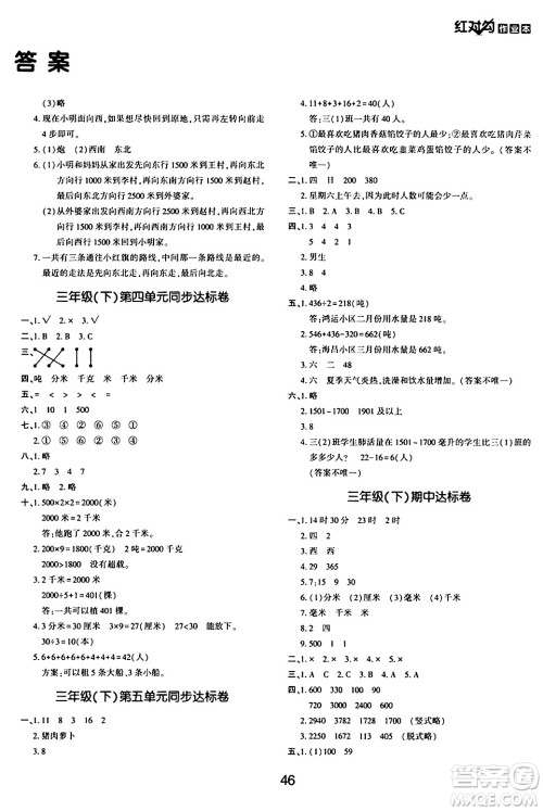 延边教育出版社2024年春红对勾作业本三年级数学下册冀教版答案