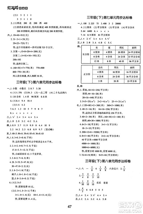 延边教育出版社2024年春红对勾作业本三年级数学下册冀教版答案