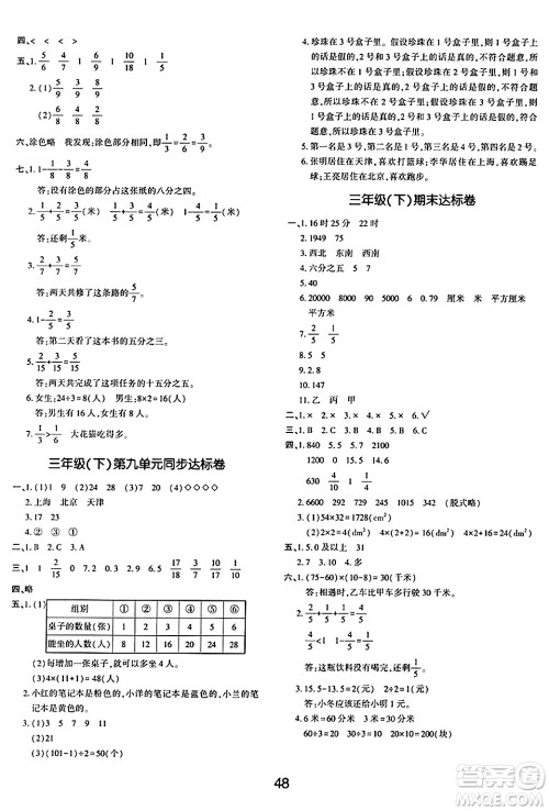 延边教育出版社2024年春红对勾作业本三年级数学下册冀教版答案