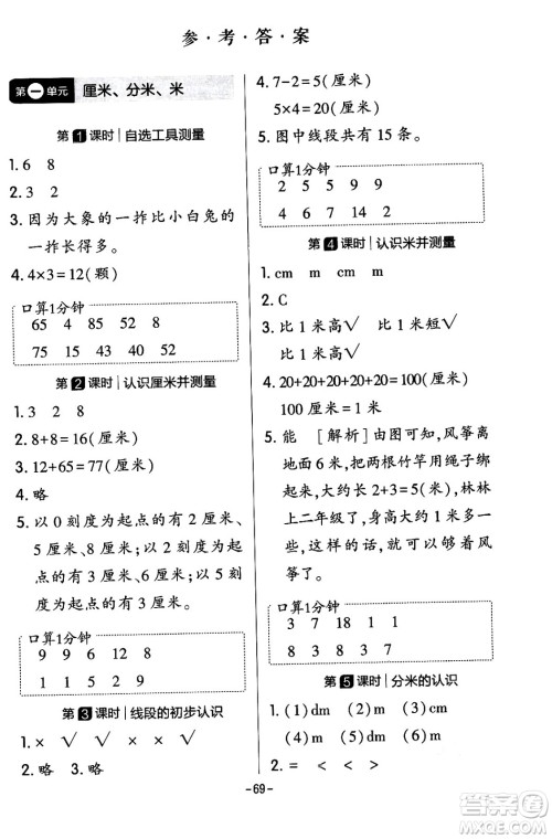 延边教育出版社2024年春红对勾作业本二年级数学下册冀教版答案