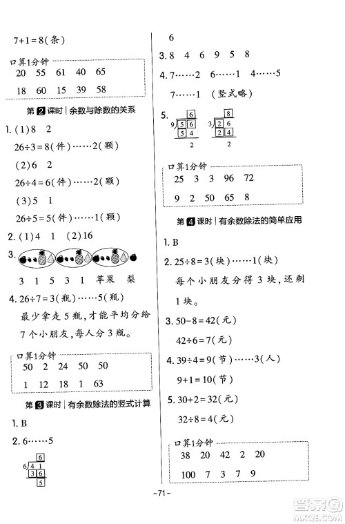 延边教育出版社2024年春红对勾作业本二年级数学下册冀教版答案