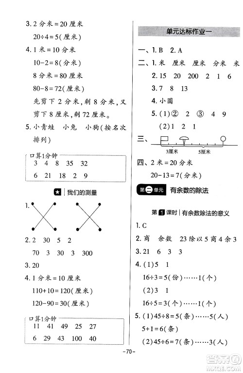 延边教育出版社2024年春红对勾作业本二年级数学下册冀教版答案