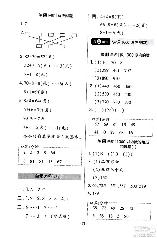 延边教育出版社2024年春红对勾作业本二年级数学下册冀教版答案