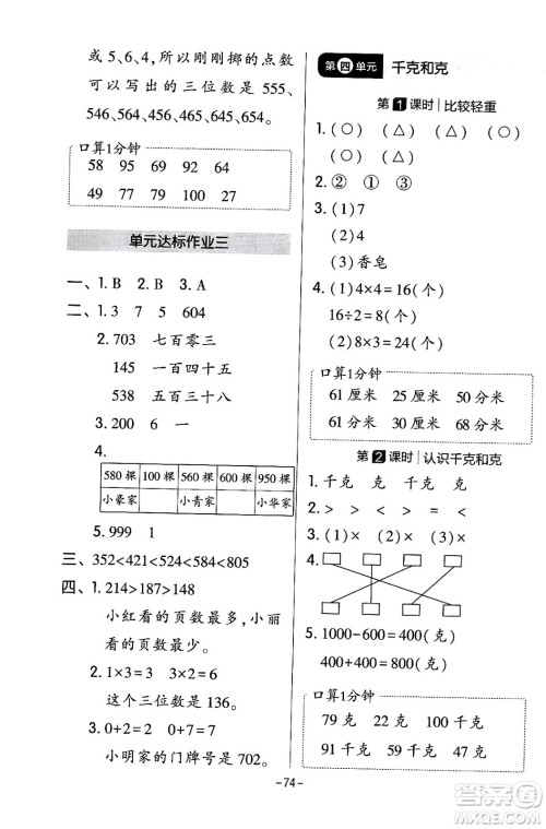 延边教育出版社2024年春红对勾作业本二年级数学下册冀教版答案