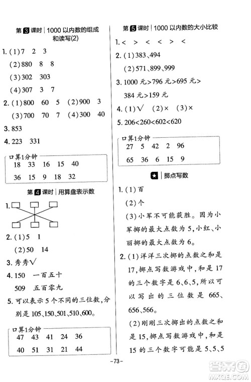 延边教育出版社2024年春红对勾作业本二年级数学下册冀教版答案