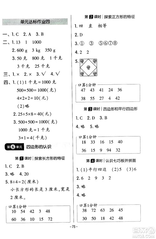 延边教育出版社2024年春红对勾作业本二年级数学下册冀教版答案